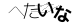 CAPTCHA