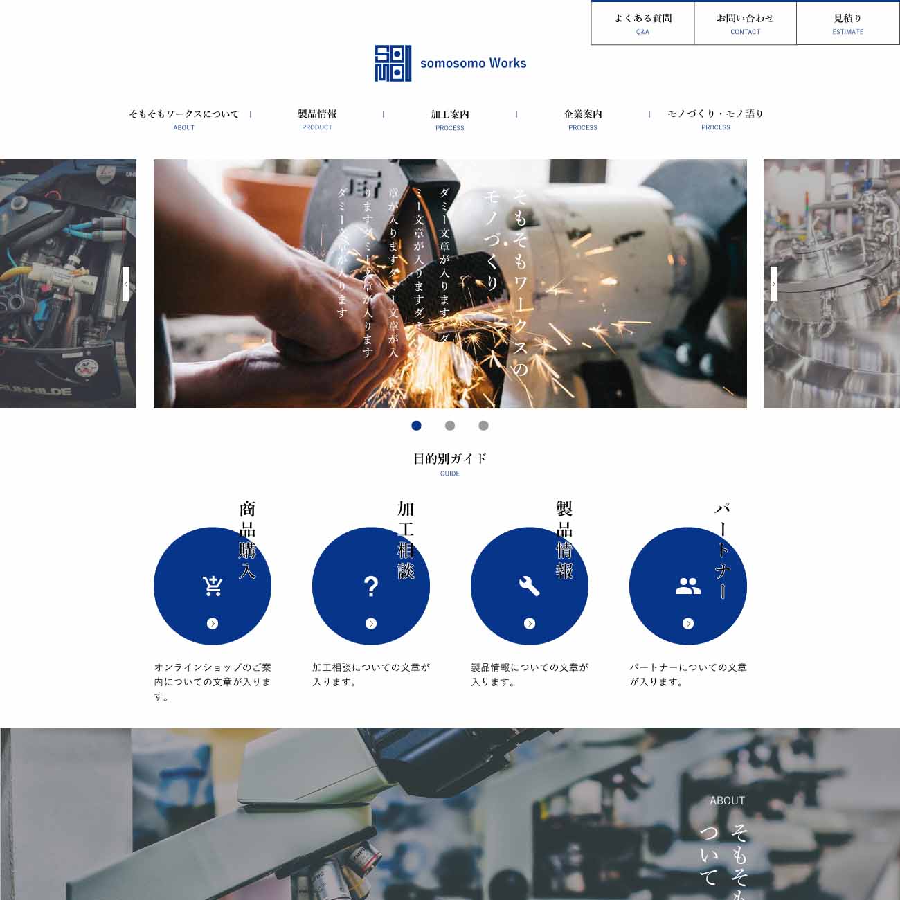 モノづくり企業向けホームページ・製作例